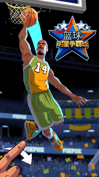 篮球明星争霸战下载-篮球明星争霸战iosv1.3.0iPhone/ipad官方最新版图3