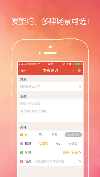 蜜约下载-蜜约苹果版v2.0.0官方版图3