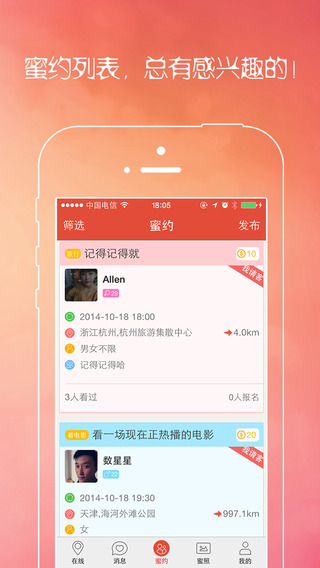 蜜约下载-蜜约苹果版v2.0.0官方版图2