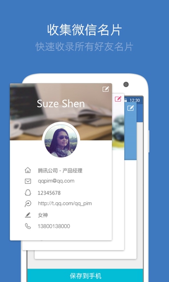 QQ同步助手app下载-QQ同步助手下载v6.9.6图1