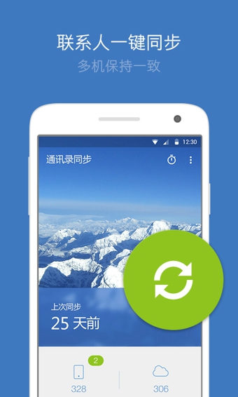 QQ同步助手app下载-QQ同步助手下载v6.9.6图4