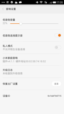 小米音响app-小米音响升级 v1.1.1安卓版图4