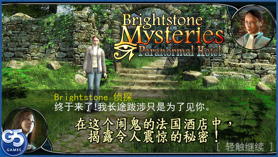 灵异旅馆下载-Brightstone Mysteries灵异旅馆iosv1.0iPhone/ipad官方最新版图2