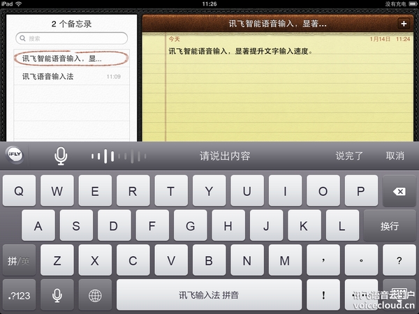 讯飞输入法 for iPad截图1