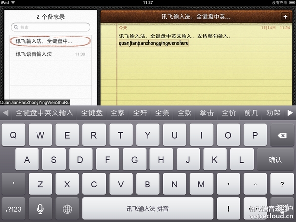 讯飞输入法 for iPad截图4