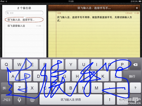 讯飞输入法 for iPad截图5