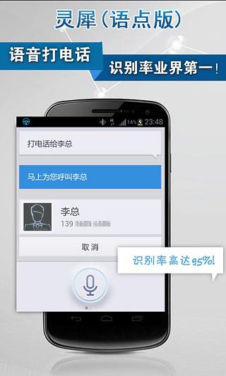 讯飞语点下载-灵犀下载v2.0.1194安卓版图2