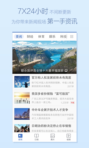 腾讯新闻手机版官方下载-腾讯新闻安卓版下载v5.6.30图2