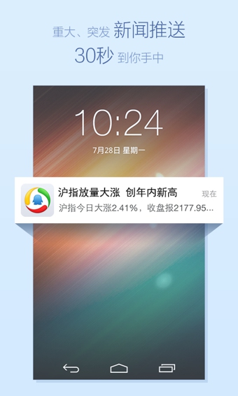 腾讯新闻安卓版截图4