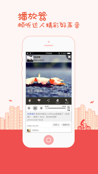 K歌达人iphone版-K歌达人苹果版v4.5.4官方版图5