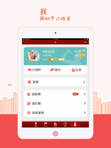 K歌达人ipad-K歌达人hd版v4.5.4苹果版图1