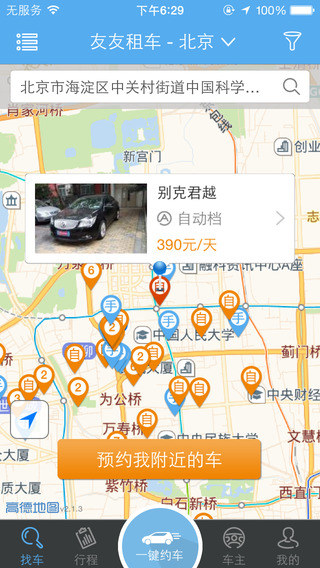 友友租车苹果版v3.0.0官方版_手机租车软件图3