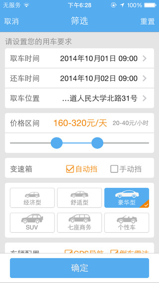 友友租车苹果版v3.0.0官方版_手机租车软件图5