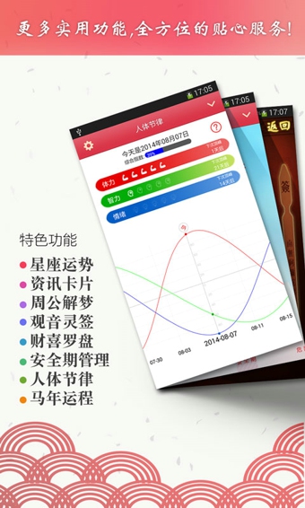 万年历手机版官方下载-万年历安卓版v4.4.6图4