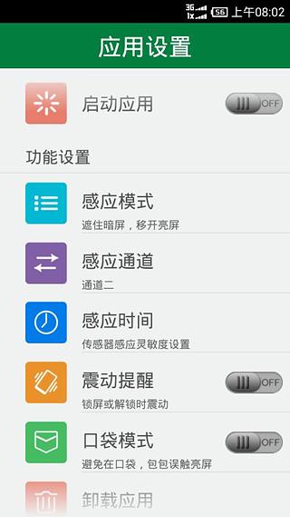 LT光感解锁安卓版v2.4.0官方版_光感解锁软件图2