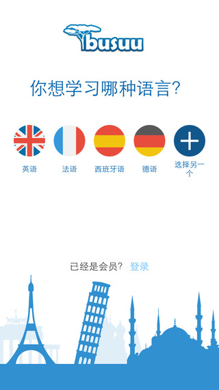 busuu学外语下载-busuu学外语iosv5.0.0iPhone/ipad官方最新版图5
