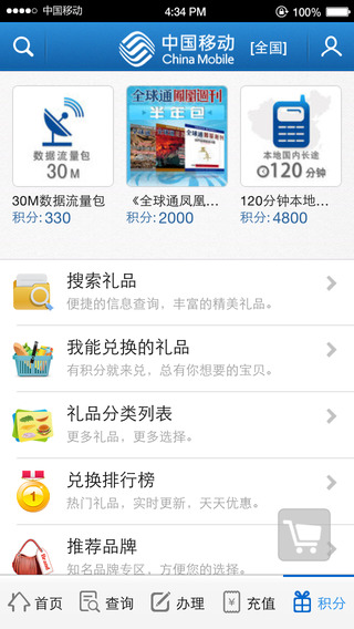 移动手机营业厅2022苹果版下载-中国移动网上营业厅2022ios版下载图2