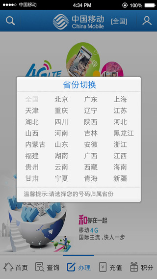 移动手机营业厅2022苹果版下载-中国移动网上营业厅2022ios版下载图4