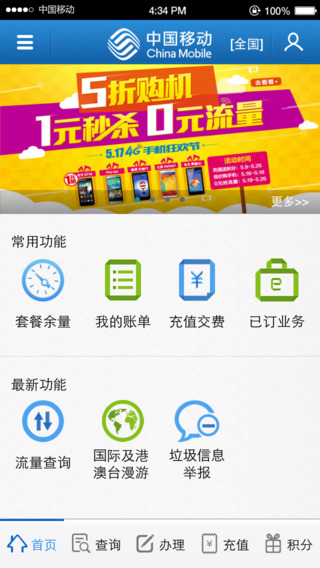 移动手机营业厅2022苹果版下载-中国移动网上营业厅2022ios版下载图5