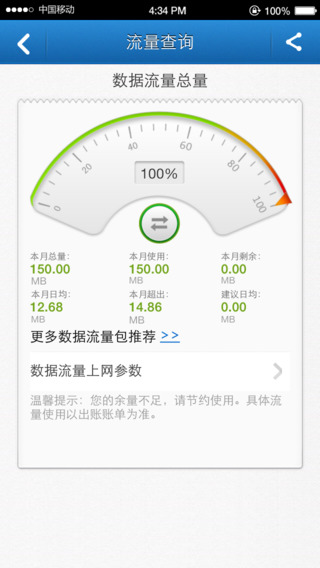移动手机营业厅2022苹果版下载-中国移动网上营业厅2022ios版下载图3