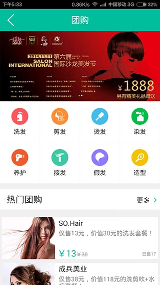 中国好发型安卓版v2.0.1官方版_手机发型app图3
