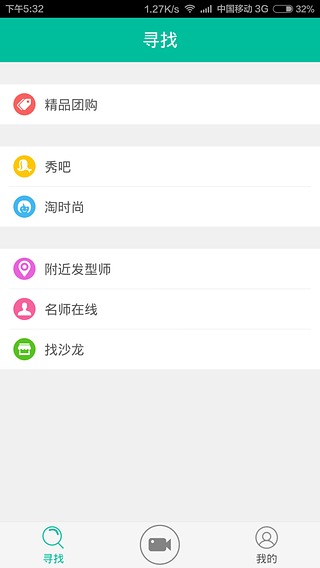 中国好发型安卓版v2.0.1官方版_手机发型app图2