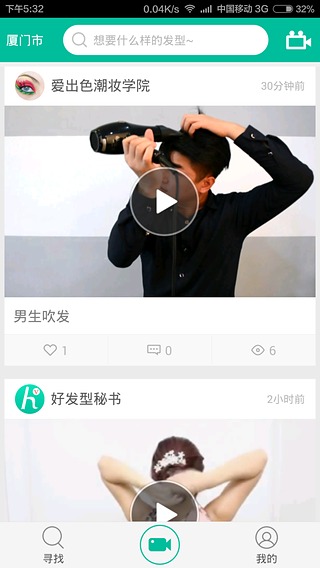 中国好发型安卓版v2.0.1官方版_手机发型app图1