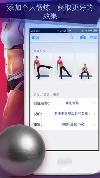 女性健身下载-女性健身iosv4.1iPhone/ipad官方最新版图2