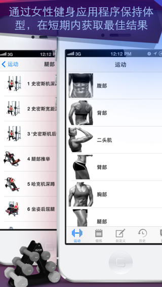 女性健身下载-女性健身iosv4.1iPhone/ipad官方最新版图5