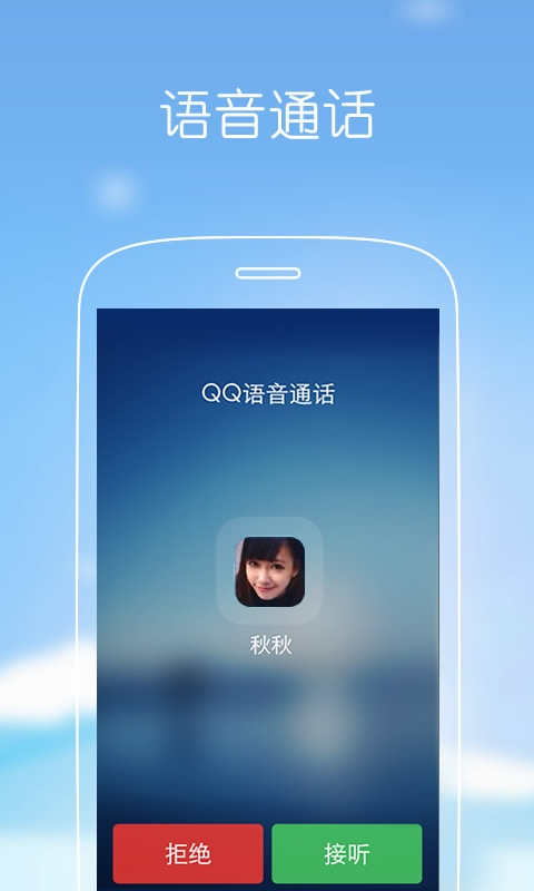 qq手机版下载-qq安卓版下载2014 v5.6.1官方最新版图1