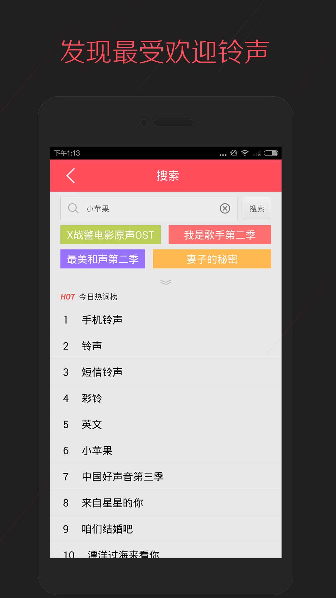 多彩铃声截图4