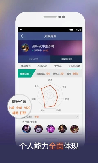 掌上英雄联盟最新安卓版截图3