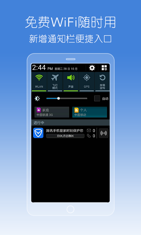 腾讯手机管家安卓版-腾讯手机管家安卓版v6.1.5最新版图1