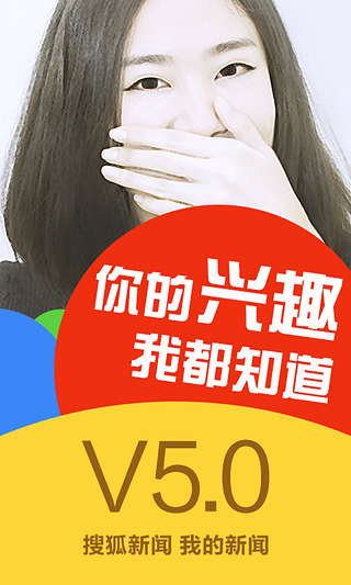 新闻资讯软件下载-搜狐新闻安卓版下载v6.9.4图1