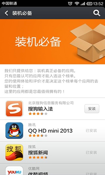 小米应用商店app下载-小米应用商店安卓版下载v4.2.10.1011.r1图1