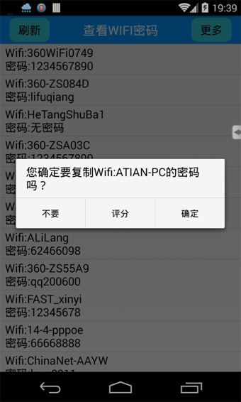 查看WIFI密码截图4