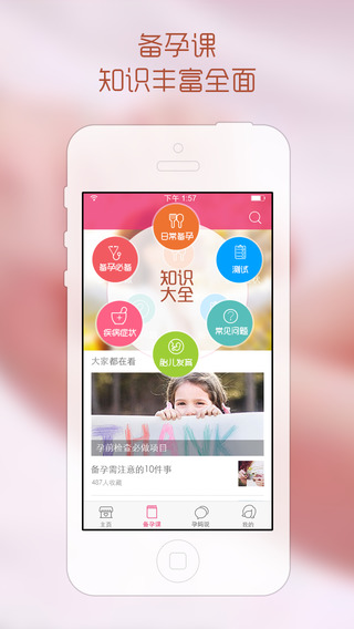 好孕妈ipad版-好孕妈iphone版v1.0.0苹果版图3