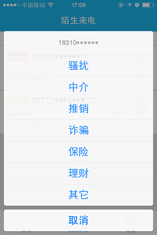 多多来电卫士截图5