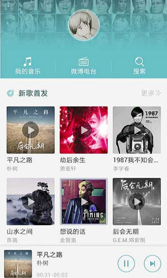 新浪微音乐截图1