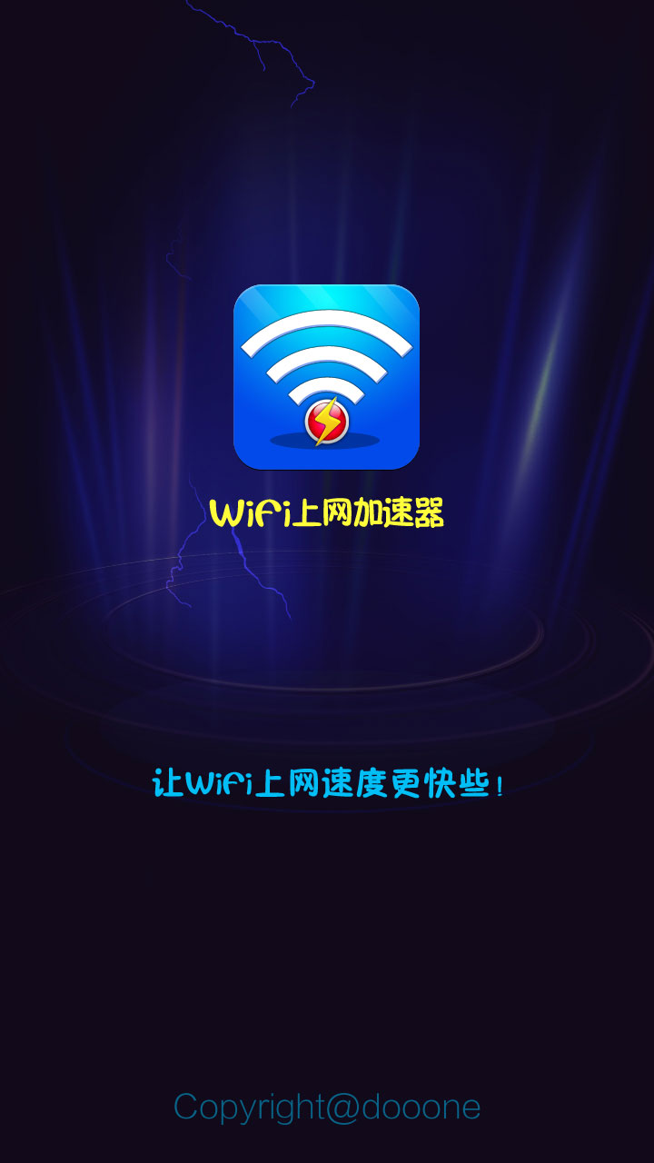 wifi上网加速器安卓版v7.2.9免费版图1