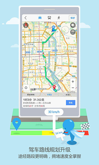 高德地图app官方下载安卓版-手机高德地图app官方版下载v11.17.0.2891图3