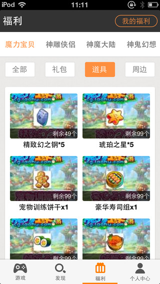 老虎游戏app下载手机版-老虎游戏app下载iphone版v5.2.1图2