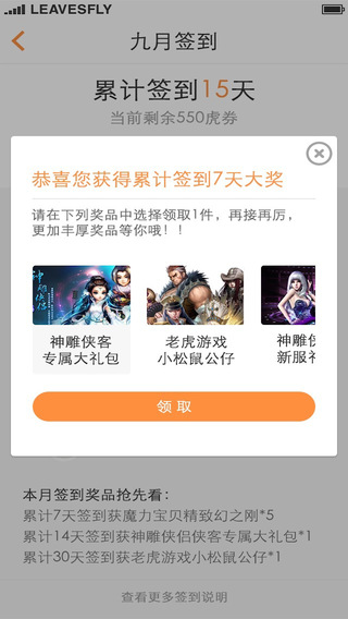 老虎游戏app下载手机版-老虎游戏app下载iphone版v5.2.1图5