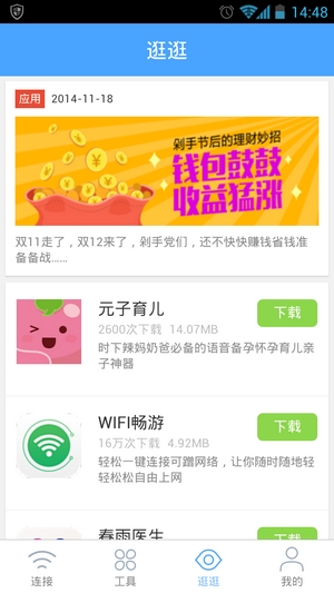 淘wifi下载-淘wifi安卓版v1.5.0128 beta官方版图5