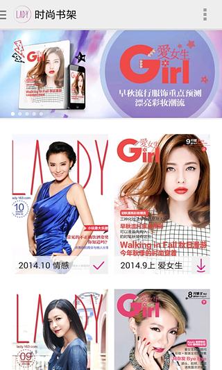 网易时尚杂志下载-网易时尚杂志安卓版v1.5.2官方最新版图3