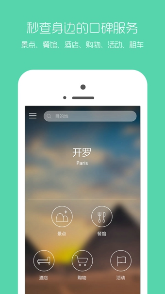 口碑旅行下载-口碑旅行下载v4.0.2图2