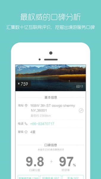 口碑旅行下载-口碑旅行下载v4.0.2图3