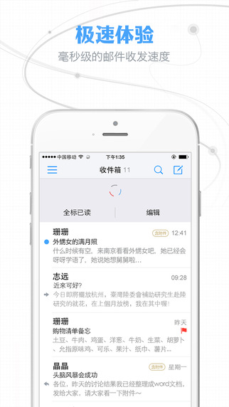 邮箱大师下载-邮箱大师appv4.3.4苹果版图2