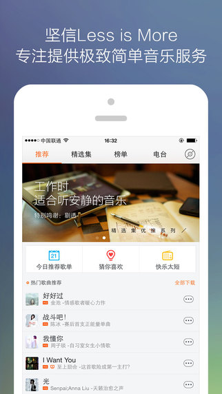 虾米音乐手机客户端下载-虾米音乐苹果版下载v5.7.4图1