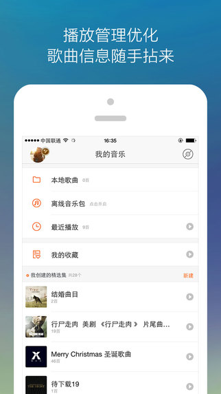 虾米音乐手机客户端下载-虾米音乐苹果版下载v5.7.4图5